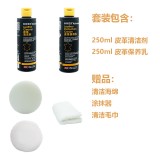 皮革汽车内饰清洁护理套装
