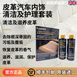 皮革汽车内饰清洁护理套装