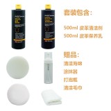 皮革清洁护理套装